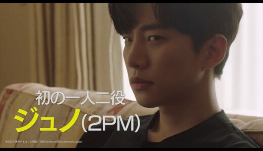 10/2（水）Blu-ray＆DVD発売！映画『薔薇とチューリップ』ジュノ（2PM）×原作 東村アキコ