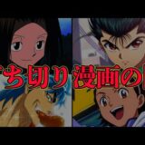 【不祥事】不人気？作者の病？逮捕？一世風靡した大人気漫画の打ち切り4選