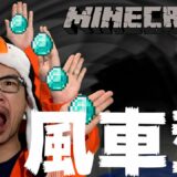 超簡単！風車型ブランチマイニングのやり方 /『マインクラフト Minecraft』マイクラサバイバル#21