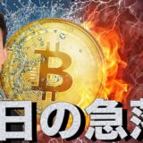 ビットコイン11万ドル割れ！イーサリアムも調整局面へ？