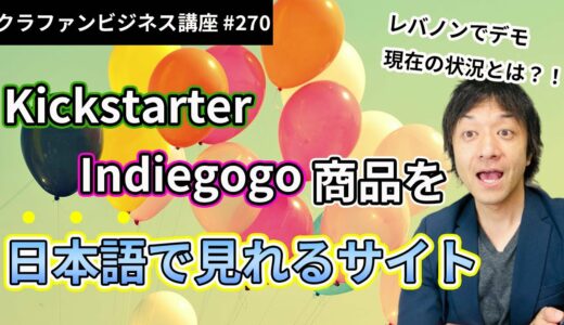 bouncy　海外クラウドファンディングサイトKickstarterやIndiegogoの商品を日本語でまとめてあるサイトでリサーチ！後半は注目の海外ニュースも！